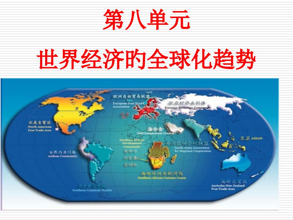 22.战后资本主义世界经济体系的形成优质课一轮复习省名师优质课赛课获奖课件市赛课一等奖课件