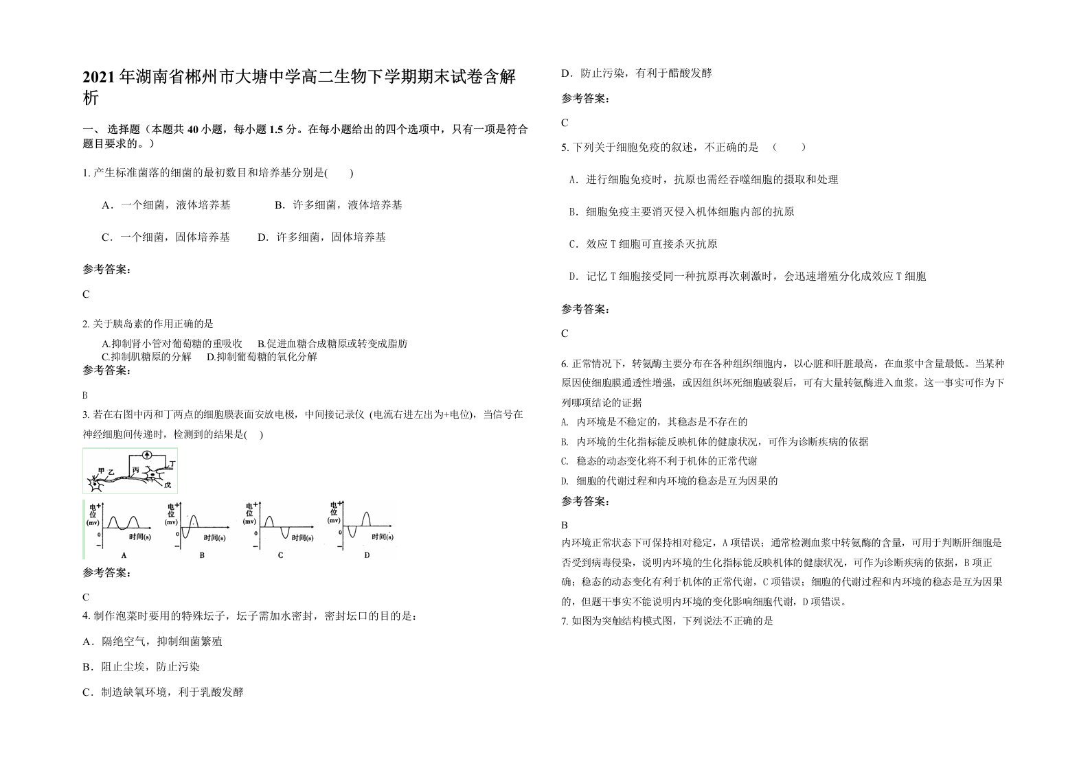 2021年湖南省郴州市大塘中学高二生物下学期期末试卷含解析