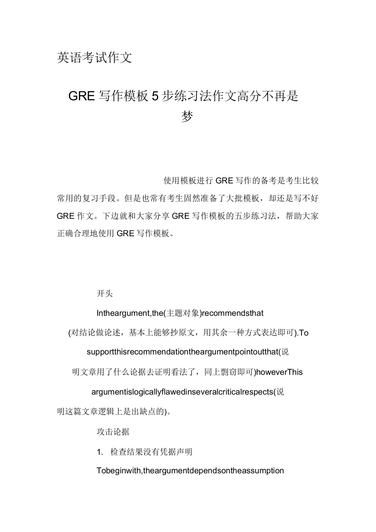 英语考试作文GRE写作模板5步练习法作文高分不再是梦