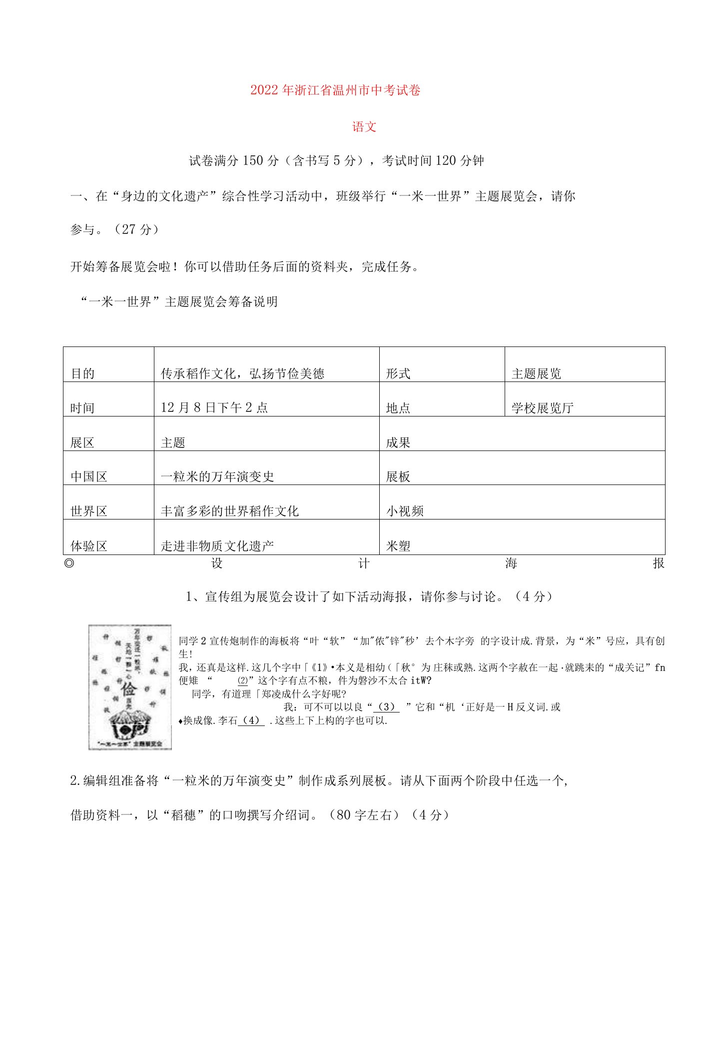 2022年浙江省温州市中考语文试卷及答案