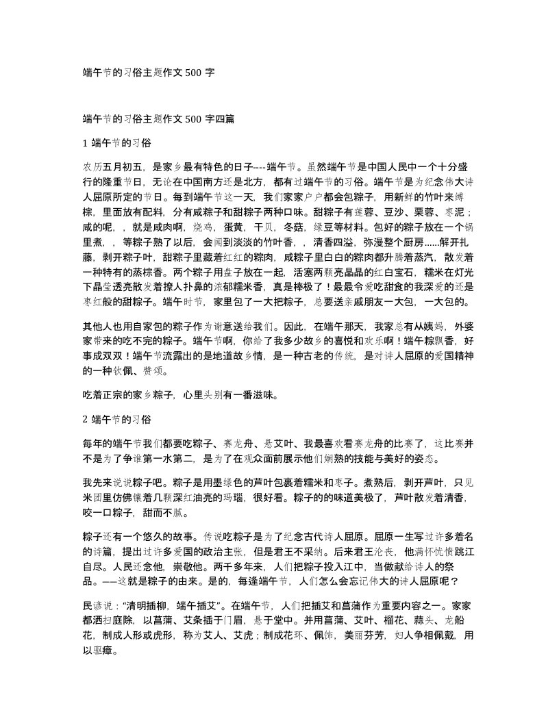 端午节的习俗主题作文500字