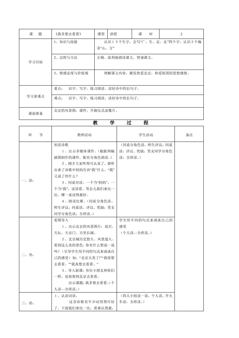 人教版语文一册课文