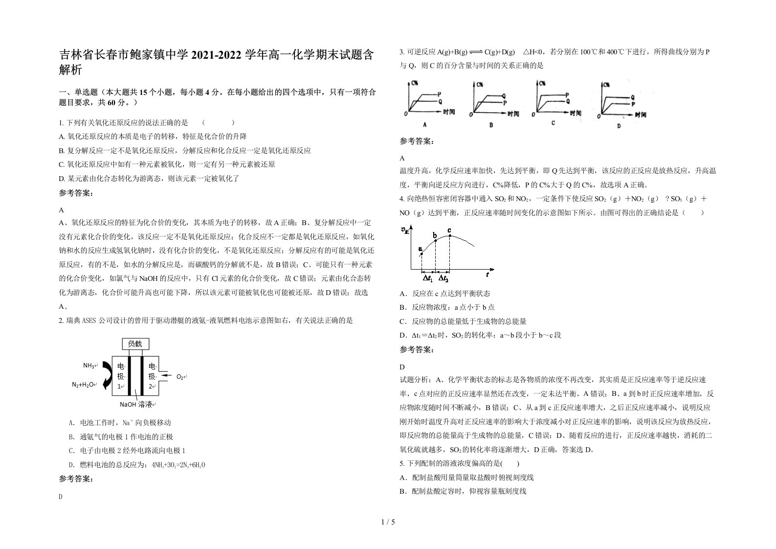 吉林省长春市鲍家镇中学2021-2022学年高一化学期末试题含解析