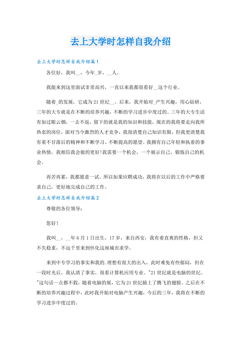 去上大学时怎样自我介绍