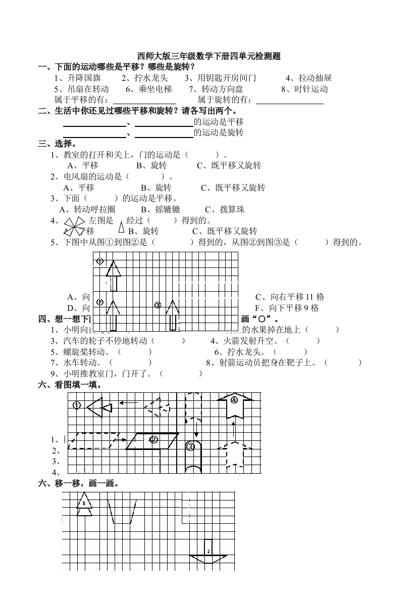 西师大版三年级数学下册四单元检测题