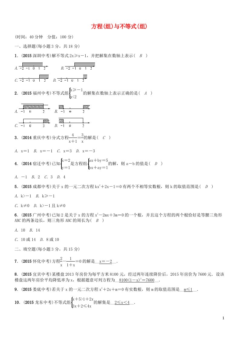 中考命题研究云南省中考数学