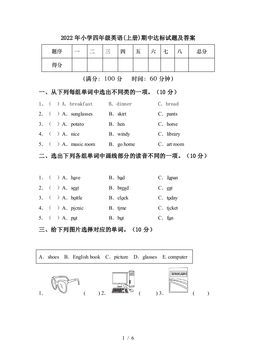 2022年小学四年级英语(上册)期中达标试题及答案