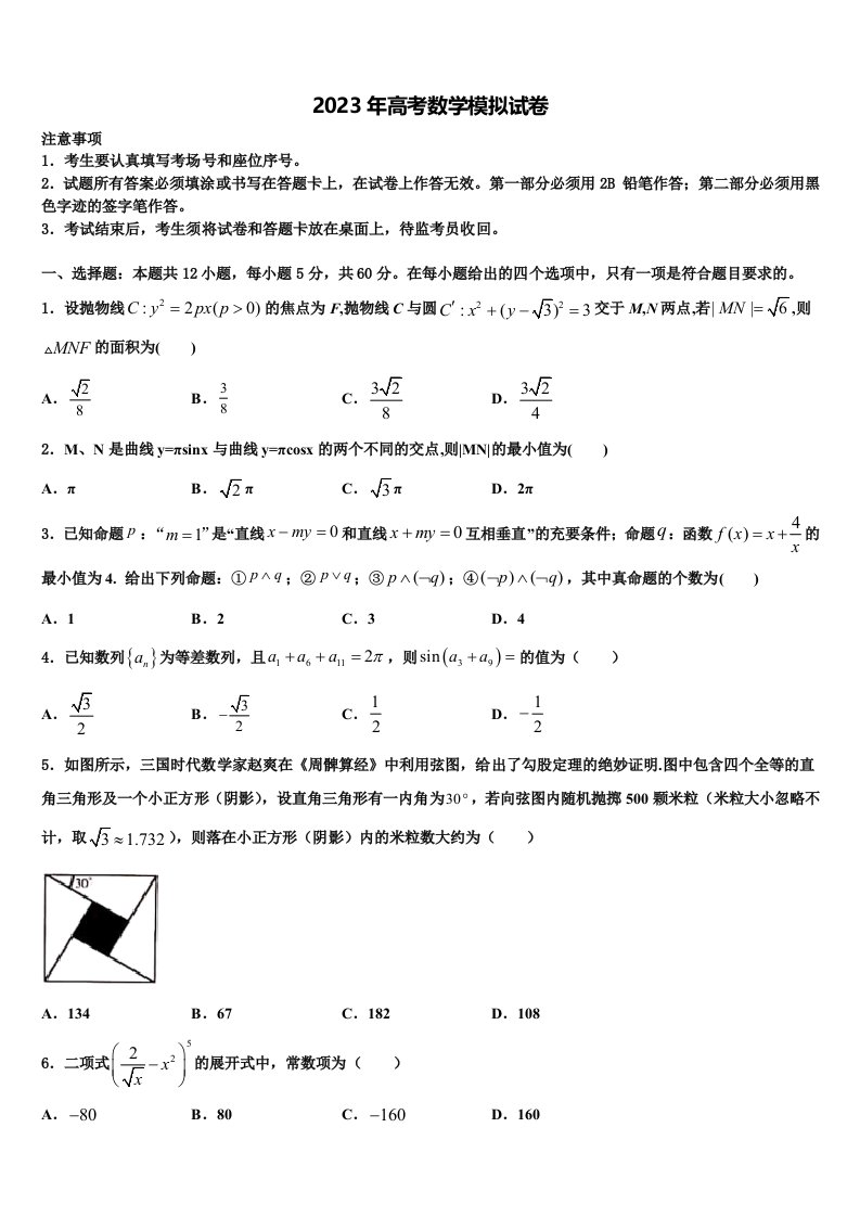 天津市和平区耀华中学2023年高三第三次测评数学试卷含解析