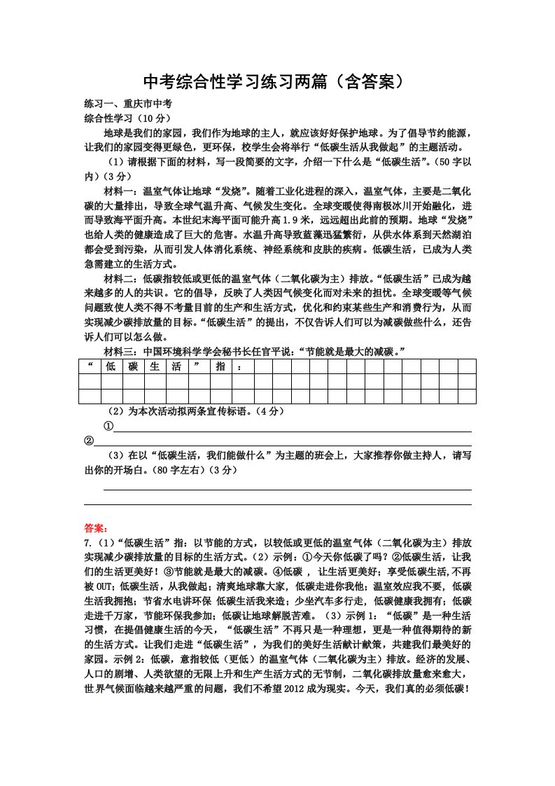 中考综合性学习练习两篇(含答案)