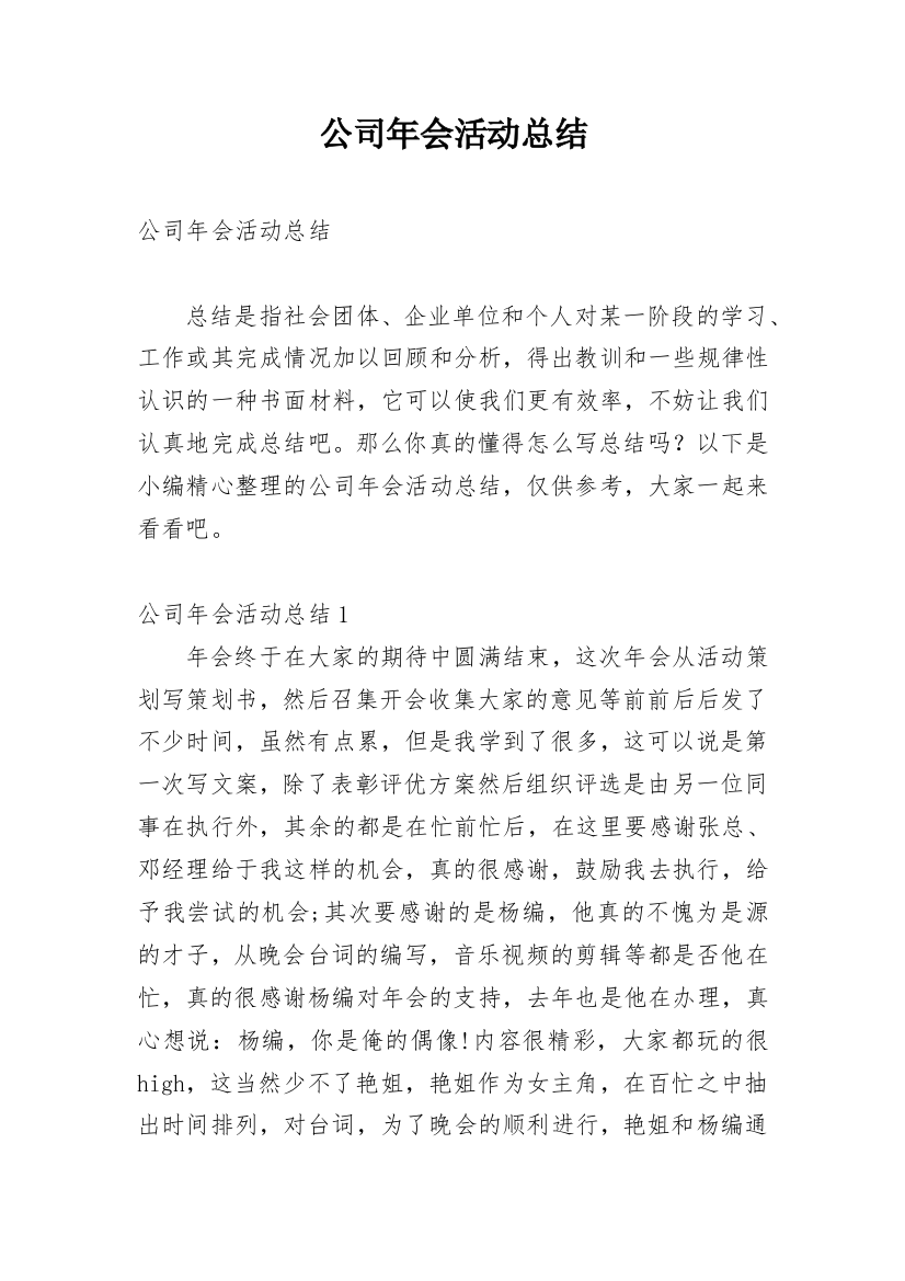 公司年会活动总结_62