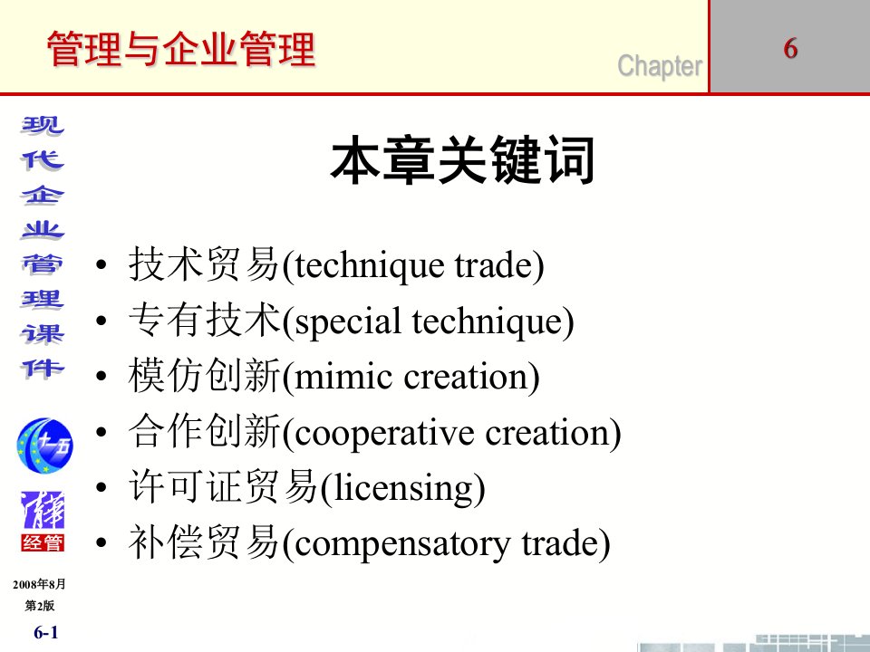 企业技术管理教材PPT79页课件