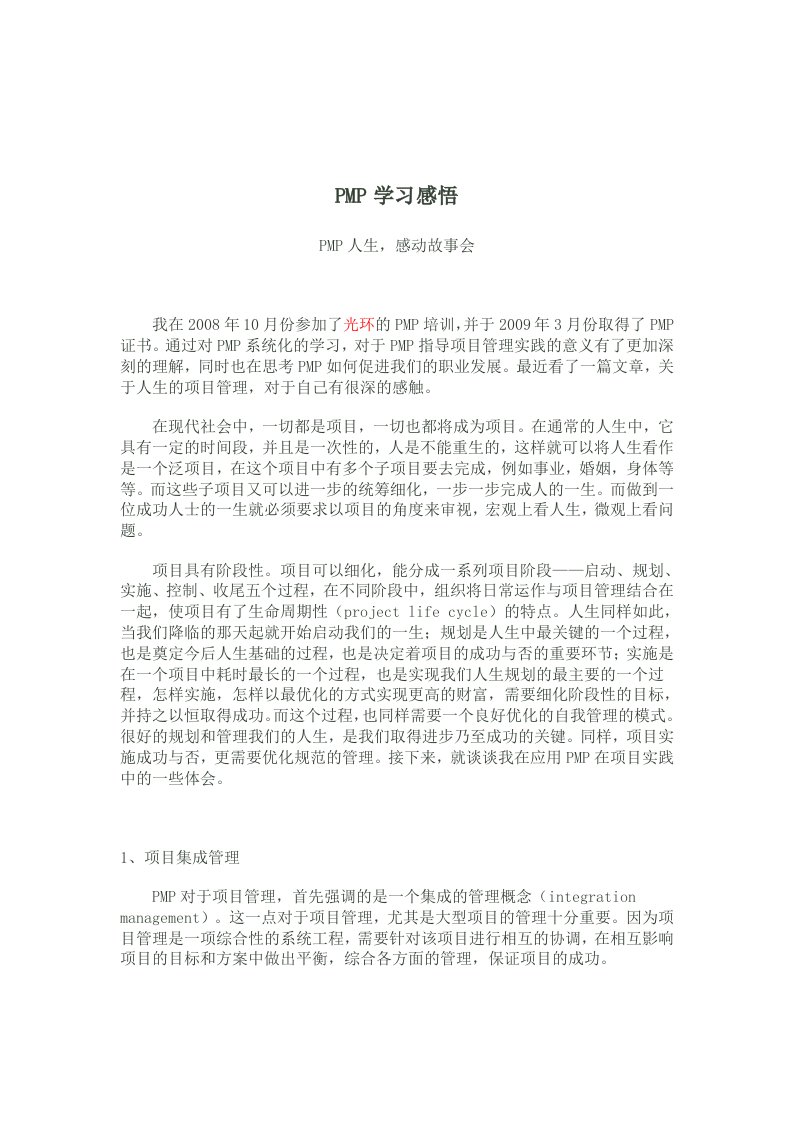 PMP学习感悟光环