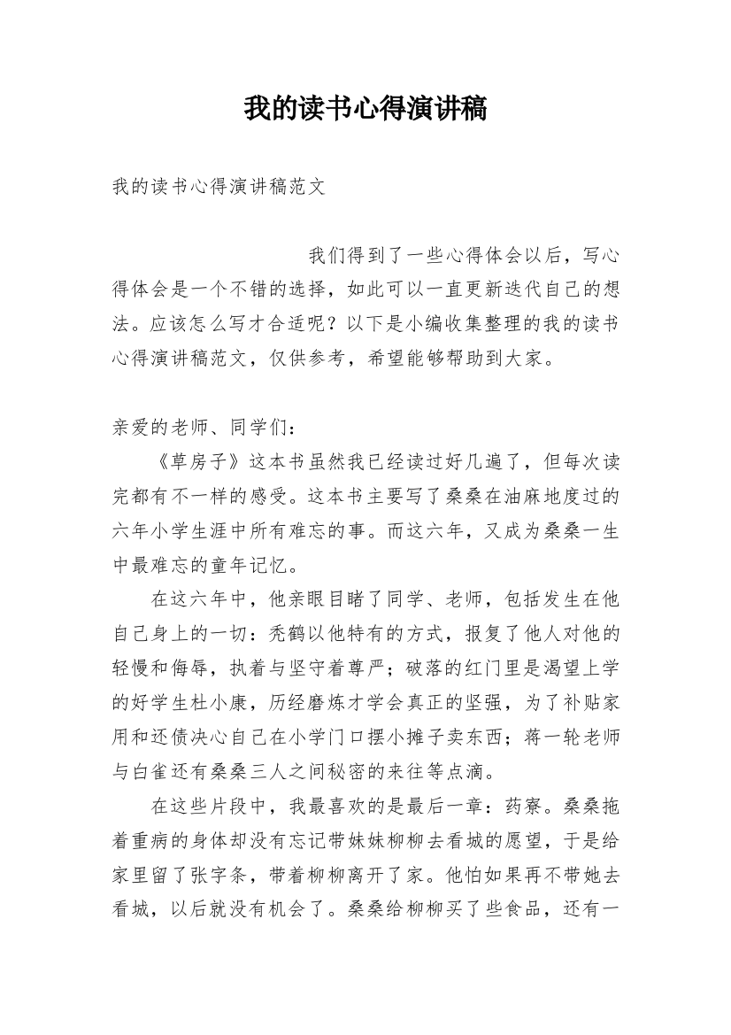 我的读书心得演讲稿