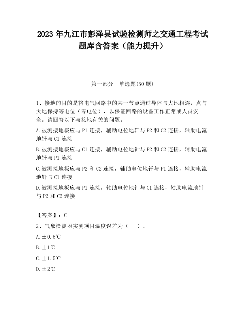 2023年九江市彭泽县试验检测师之交通工程考试题库含答案（能力提升）