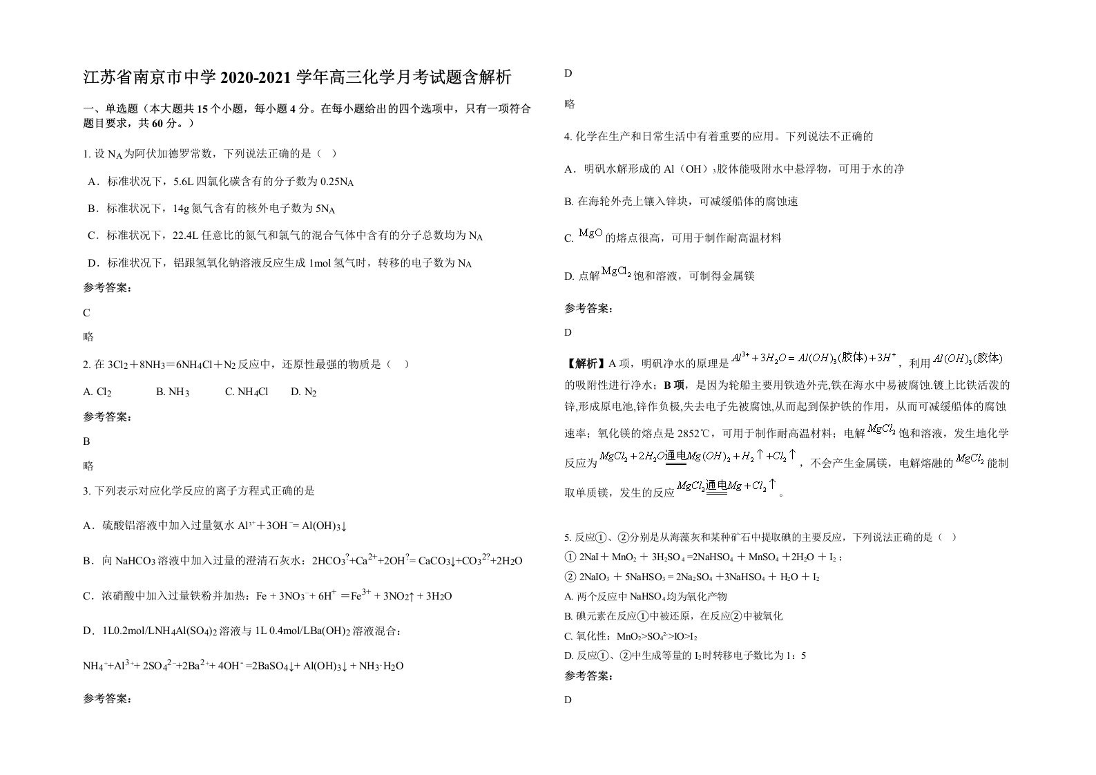 江苏省南京市中学2020-2021学年高三化学月考试题含解析