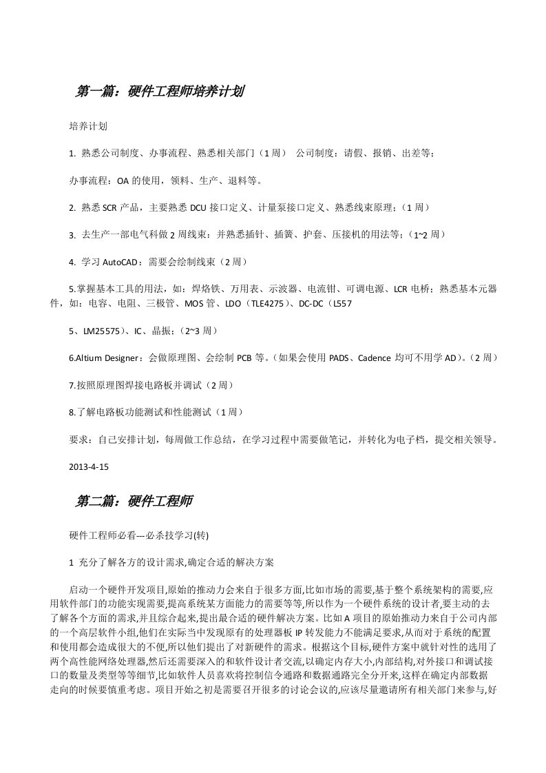 硬件工程师培养计划[修改版]