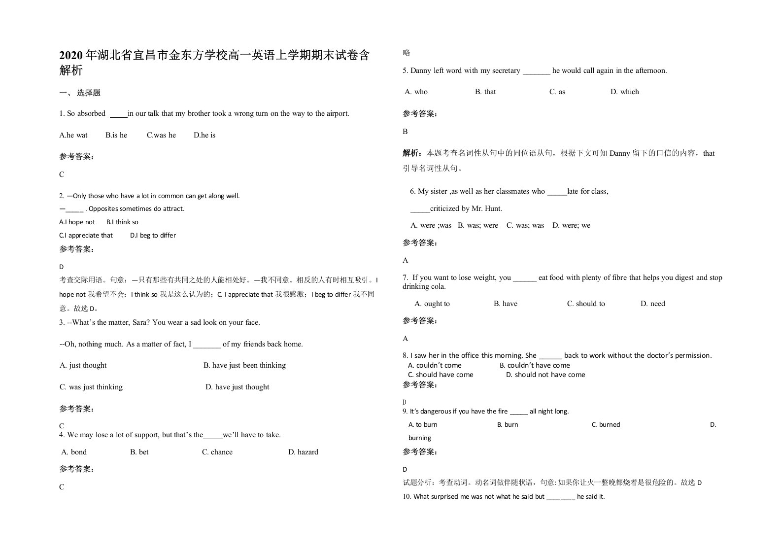 2020年湖北省宜昌市金东方学校高一英语上学期期末试卷含解析