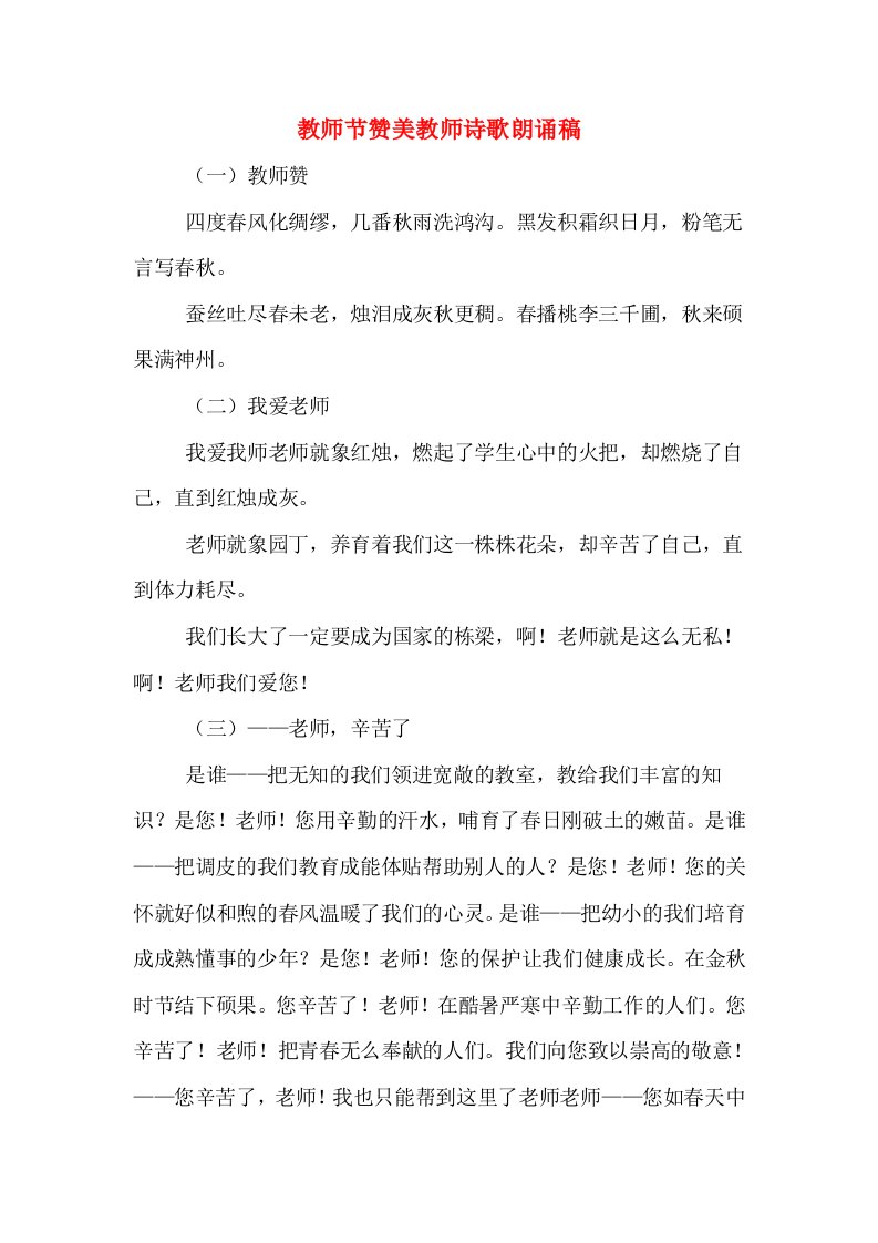 教师节赞美教师诗歌朗诵稿