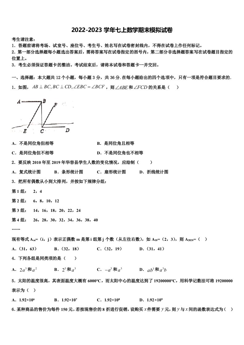 4月山东省莒县2022年数学七年级第一学期期末综合测试模拟试题含解析