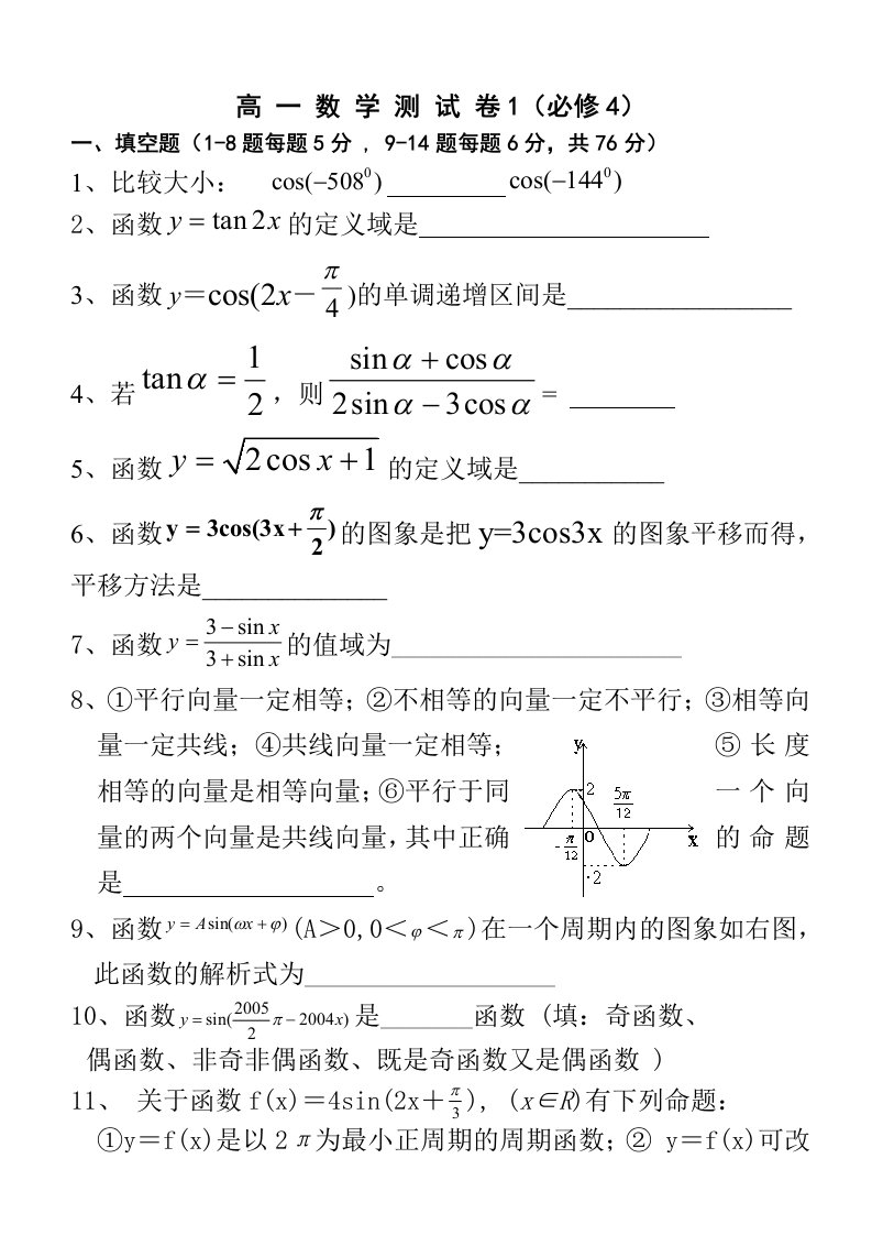 高一数学必修4试题及答案