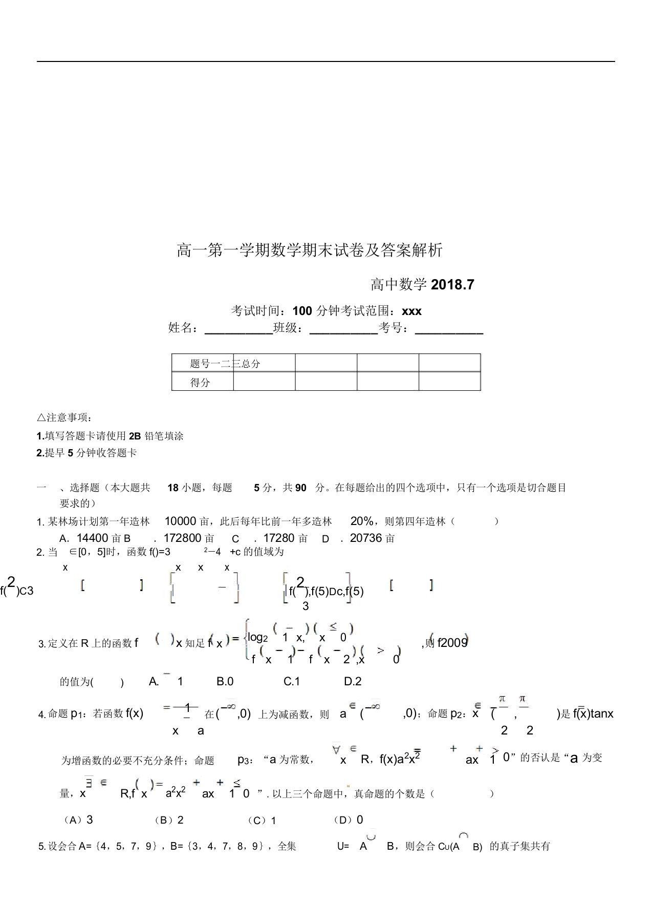 高一第一学期数学期末试卷及答案解析2