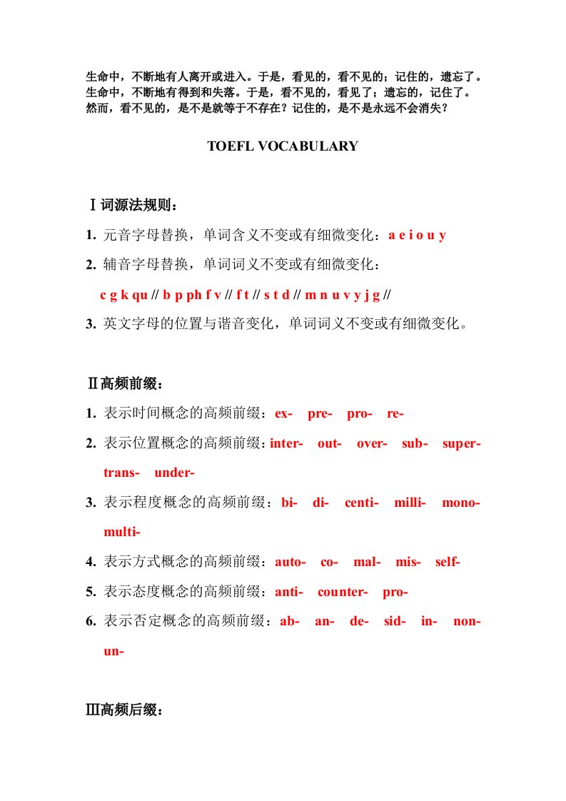 Soyhos托福词汇词根词缀