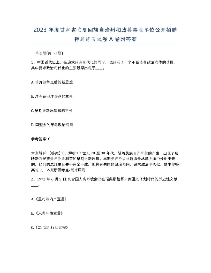 2023年度甘肃省临夏回族自治州和政县事业单位公开招聘押题练习试卷A卷附答案