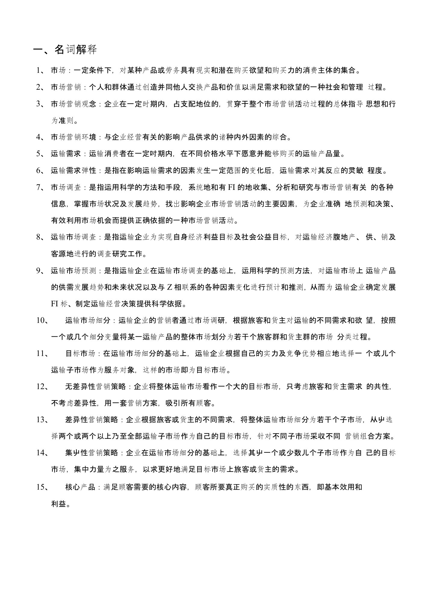 运输市场营销学复习题及答案