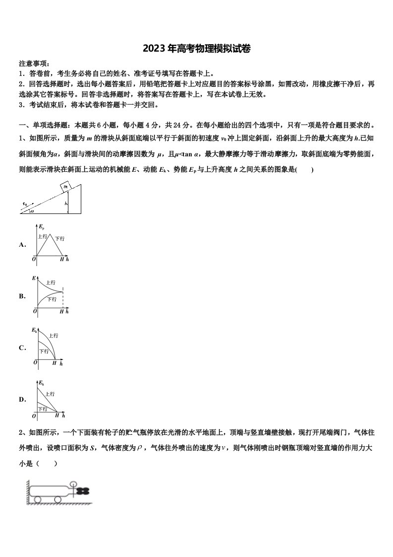 安徽省合肥市六校联盟2023届高三3月份第一次模拟考试物理试卷含解析