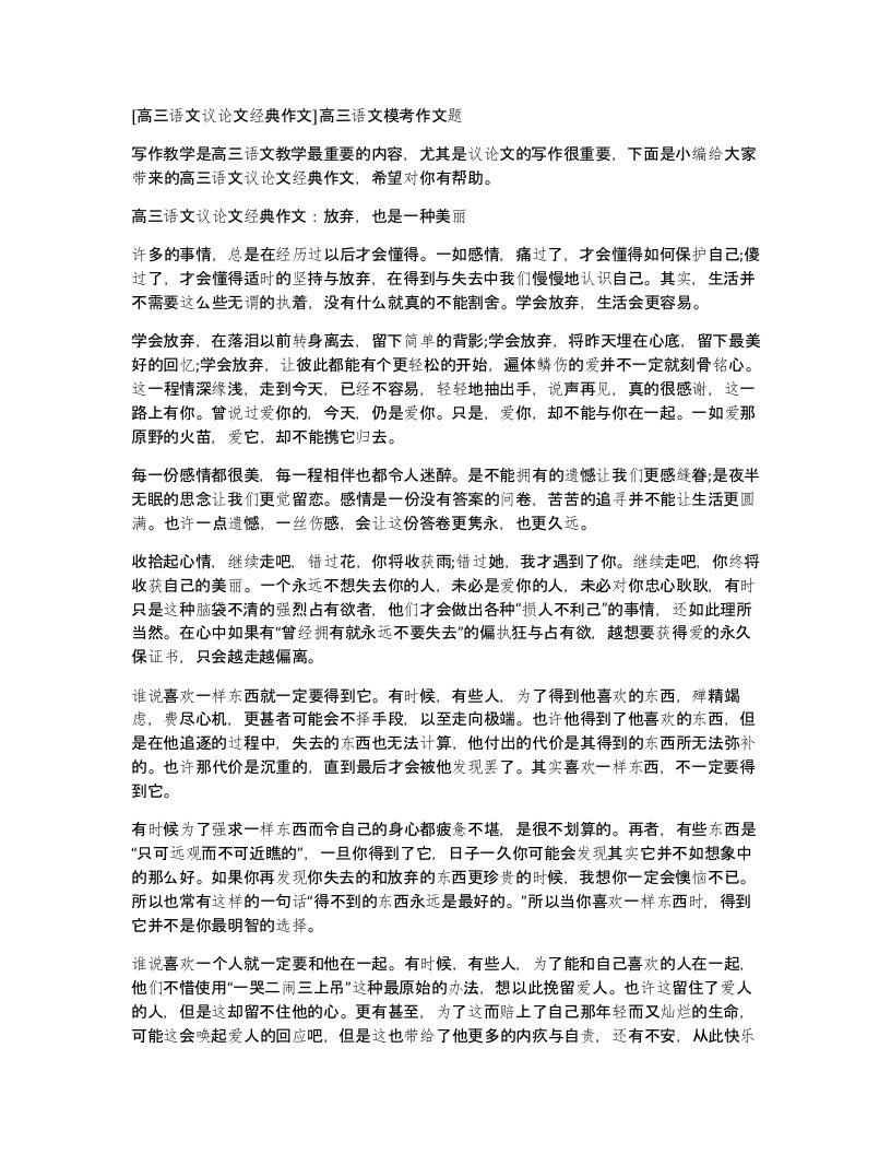 高三语文议论文经典作文高三语文模考作文题