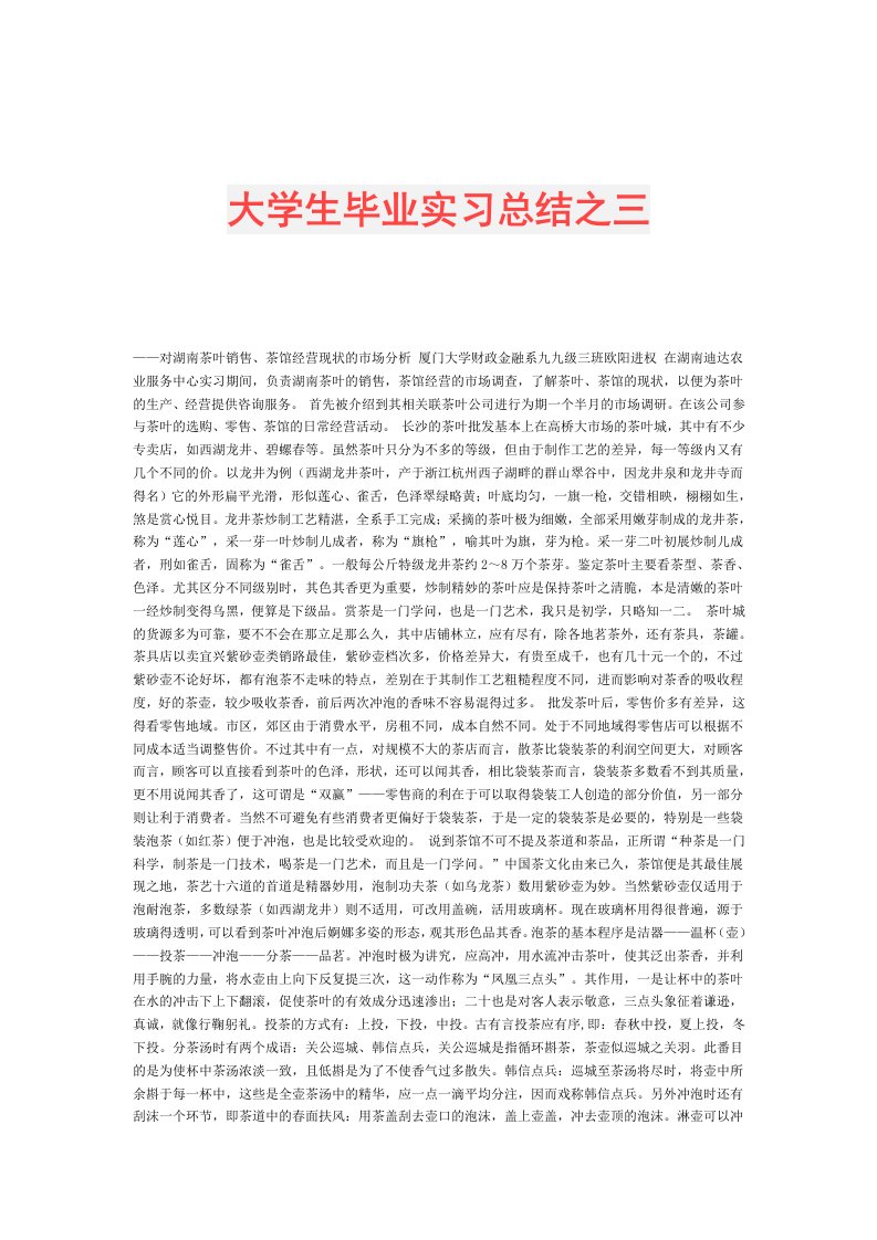 大学生毕业实习总结之三