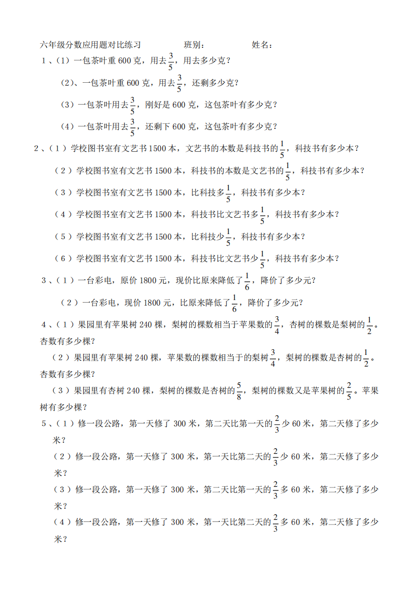 六年级分数应用题对比练习