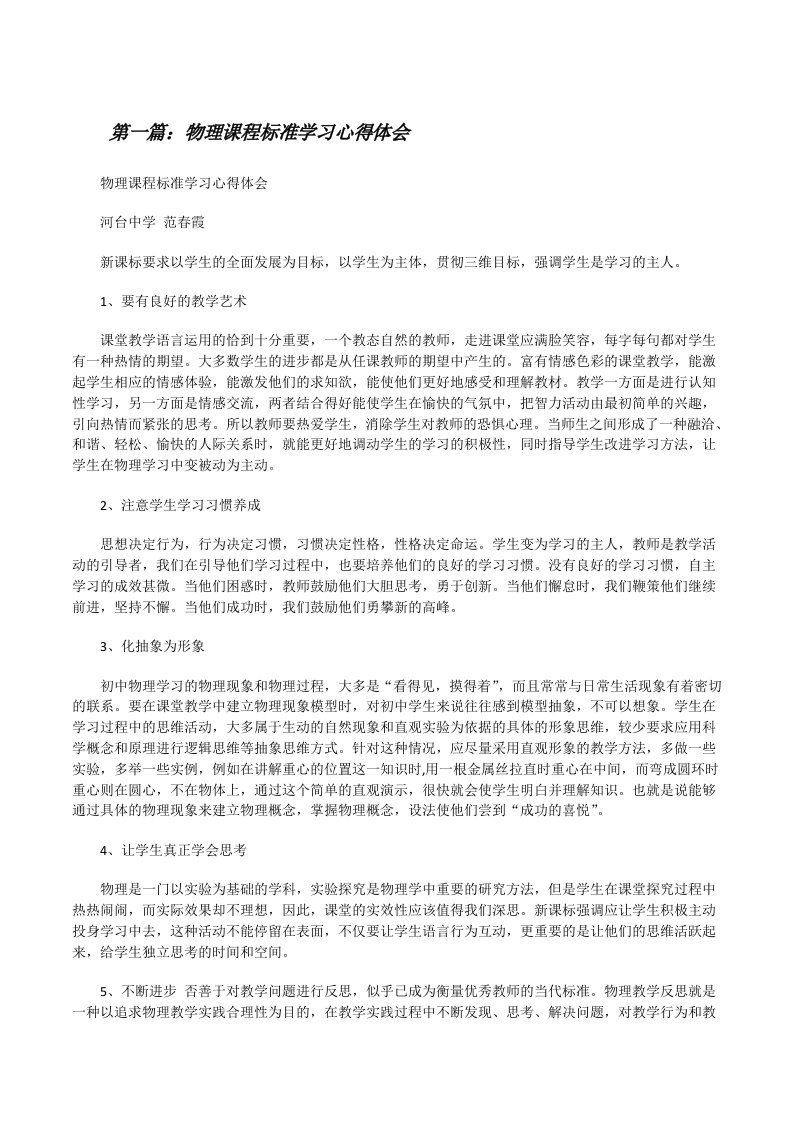 物理课程标准学习心得体会[修改版]