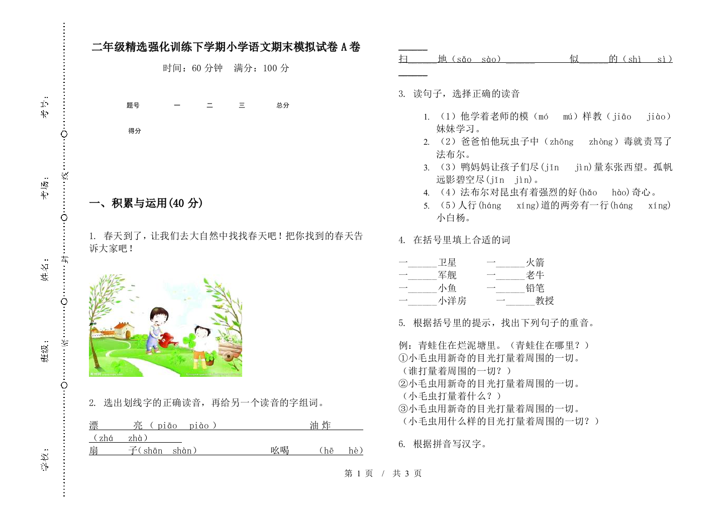 二年级精选强化训练下学期小学语文期末模拟试卷A卷