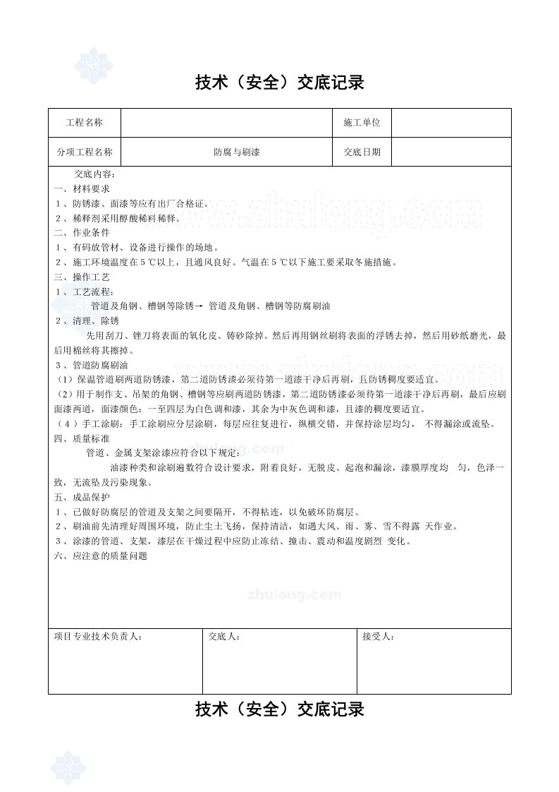 暖通空调施工技术交底