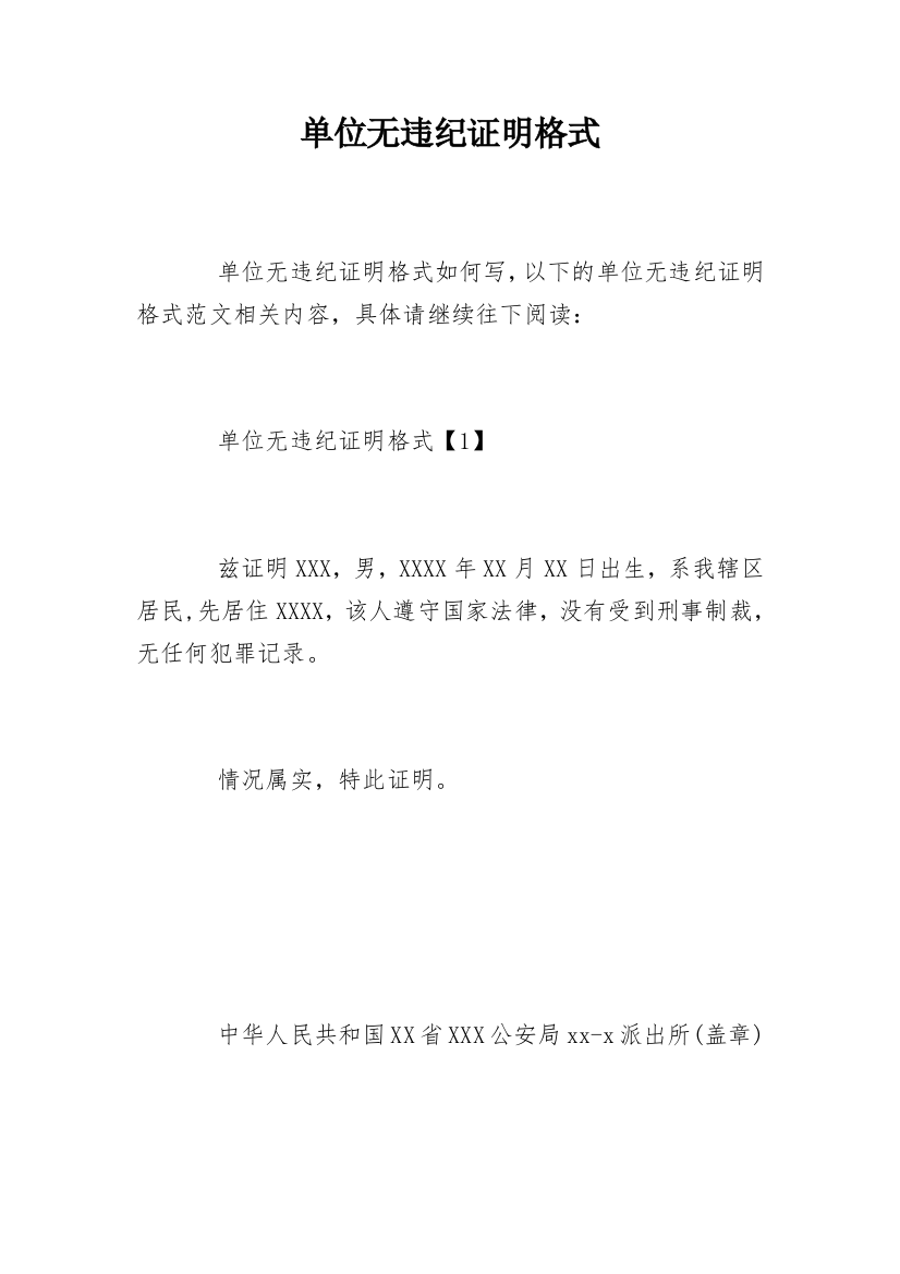 单位无违纪证明格式