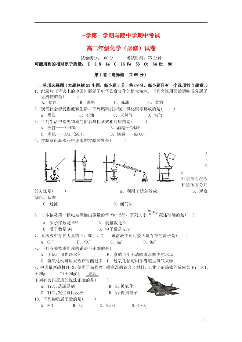 江苏省宿迁市马陵中学高二化学上学期期中试题