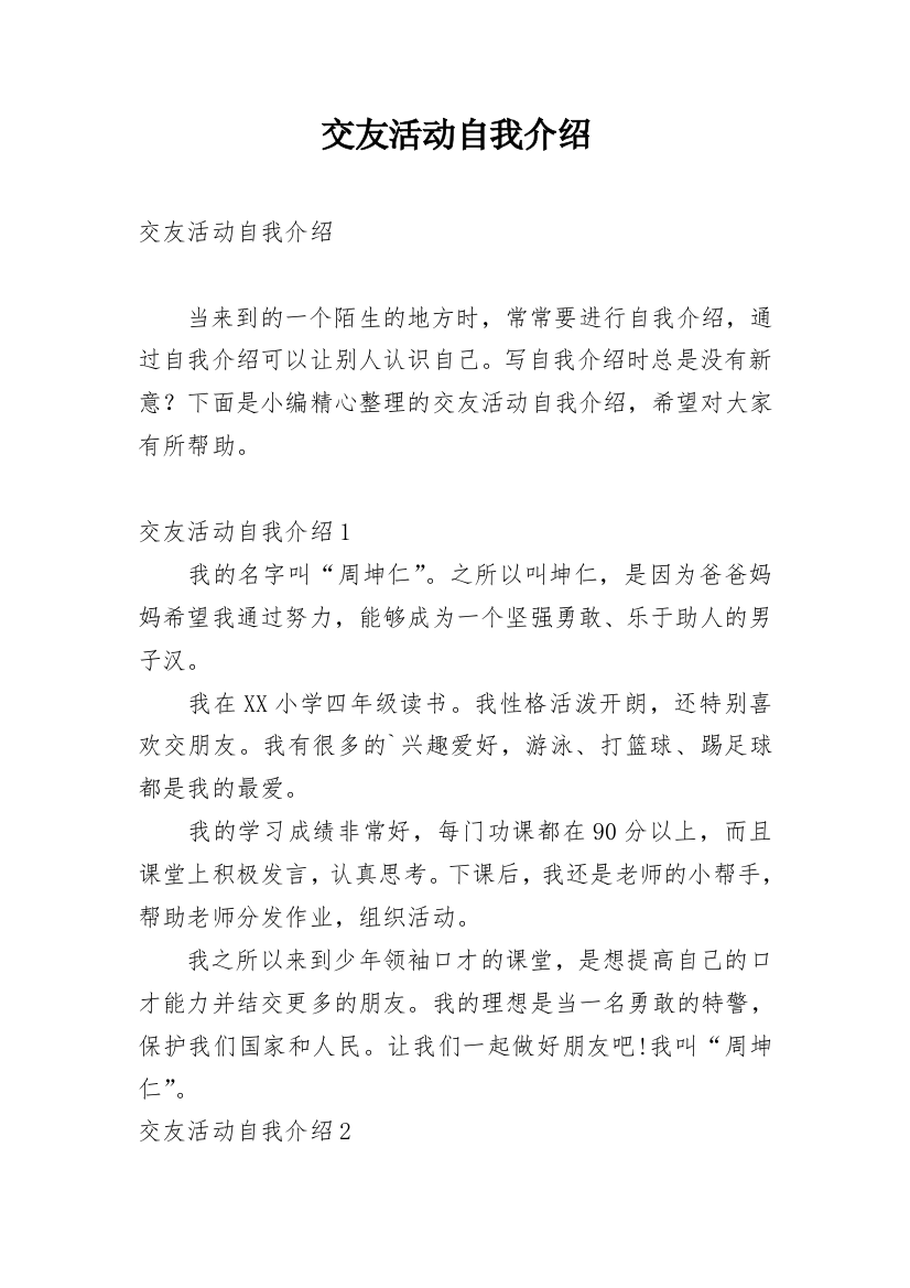 交友活动自我介绍