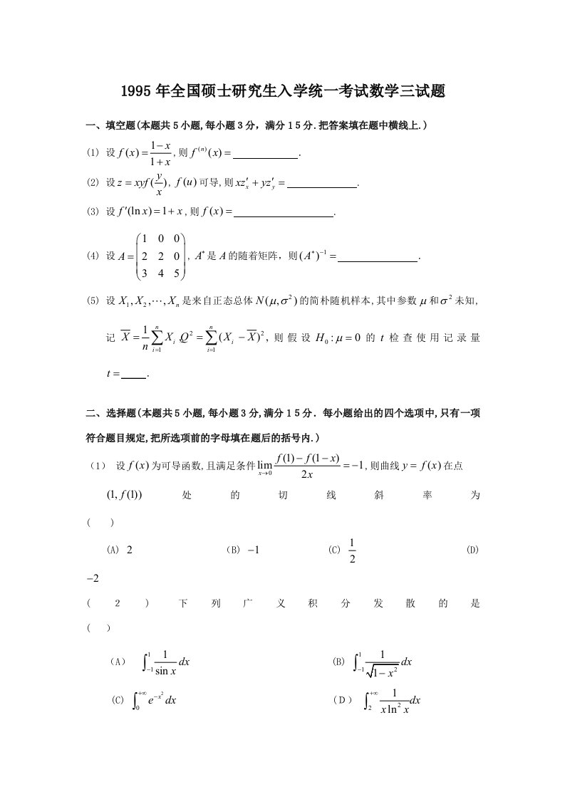 2023年新版考研数学三真题及全面解析