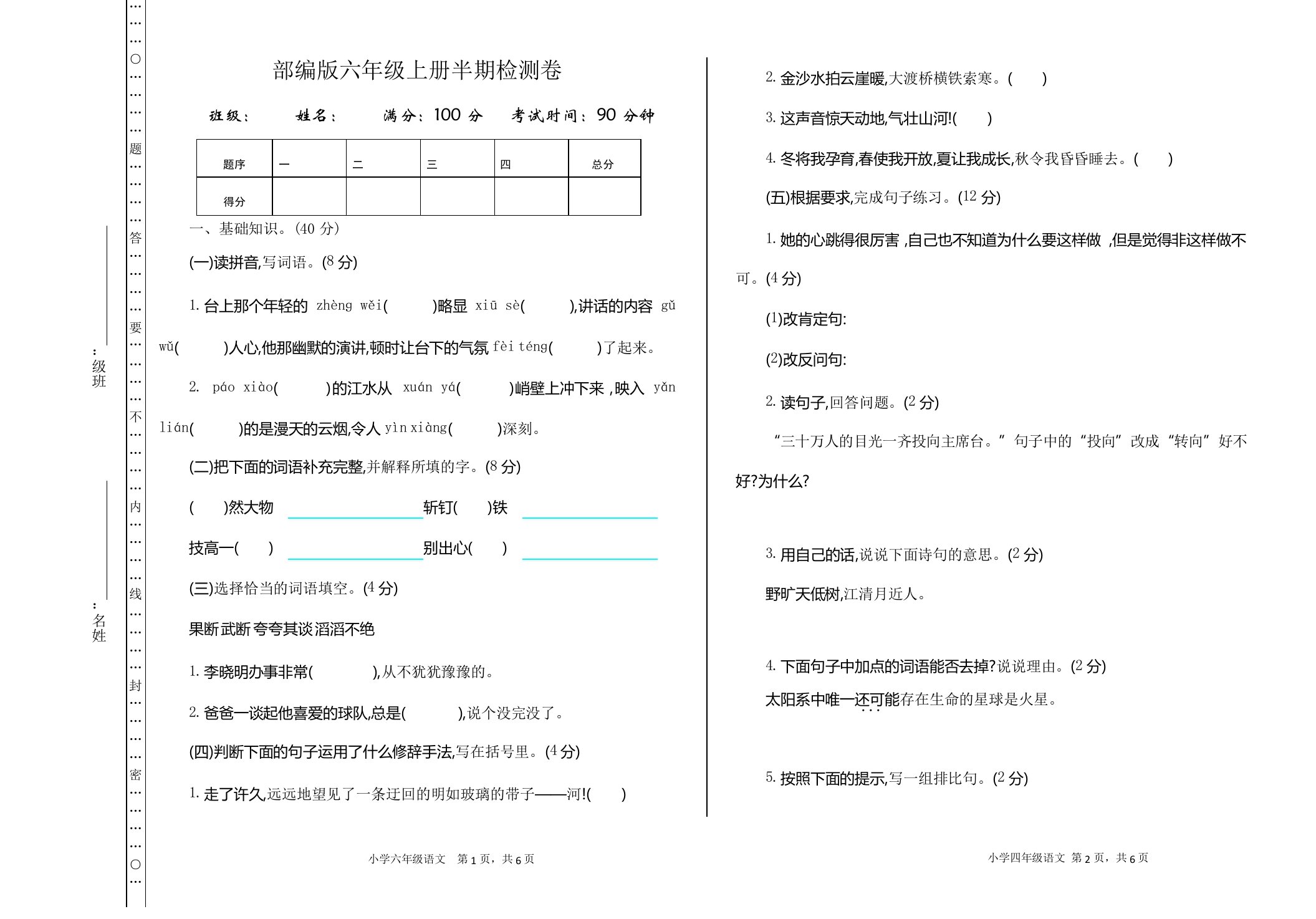 部编六年级上册语文试题半期测试题(含答案)