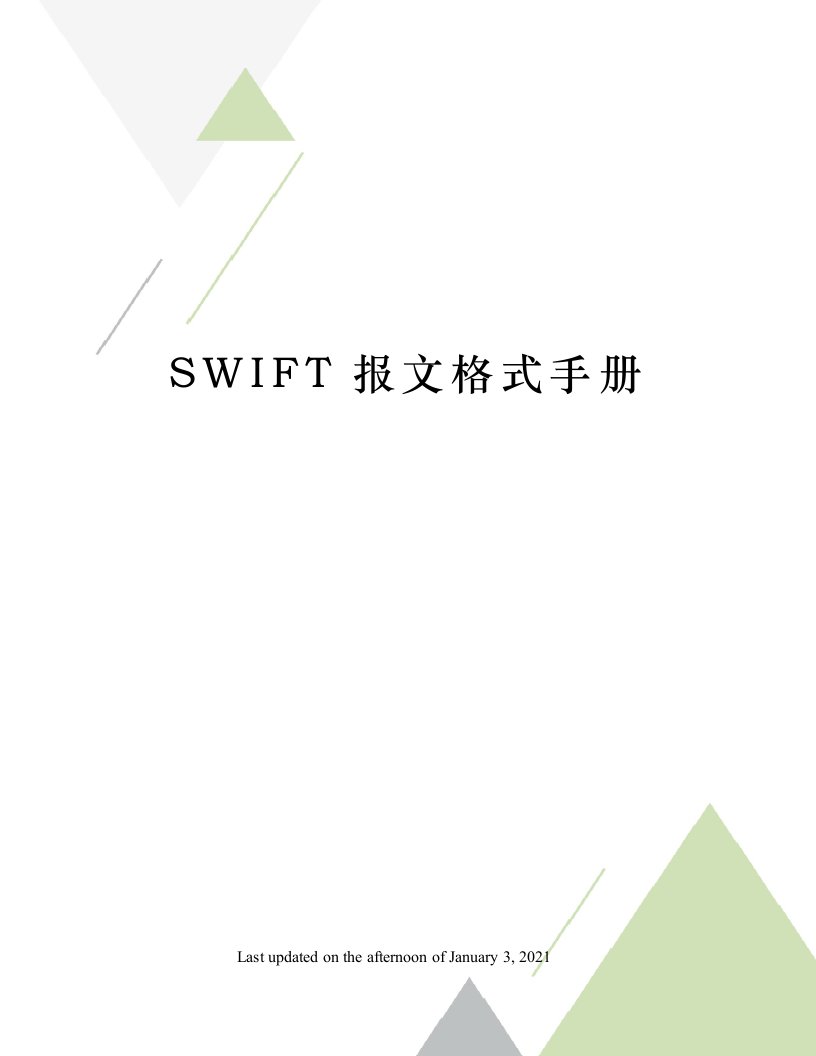 SWIFT报文格式手册