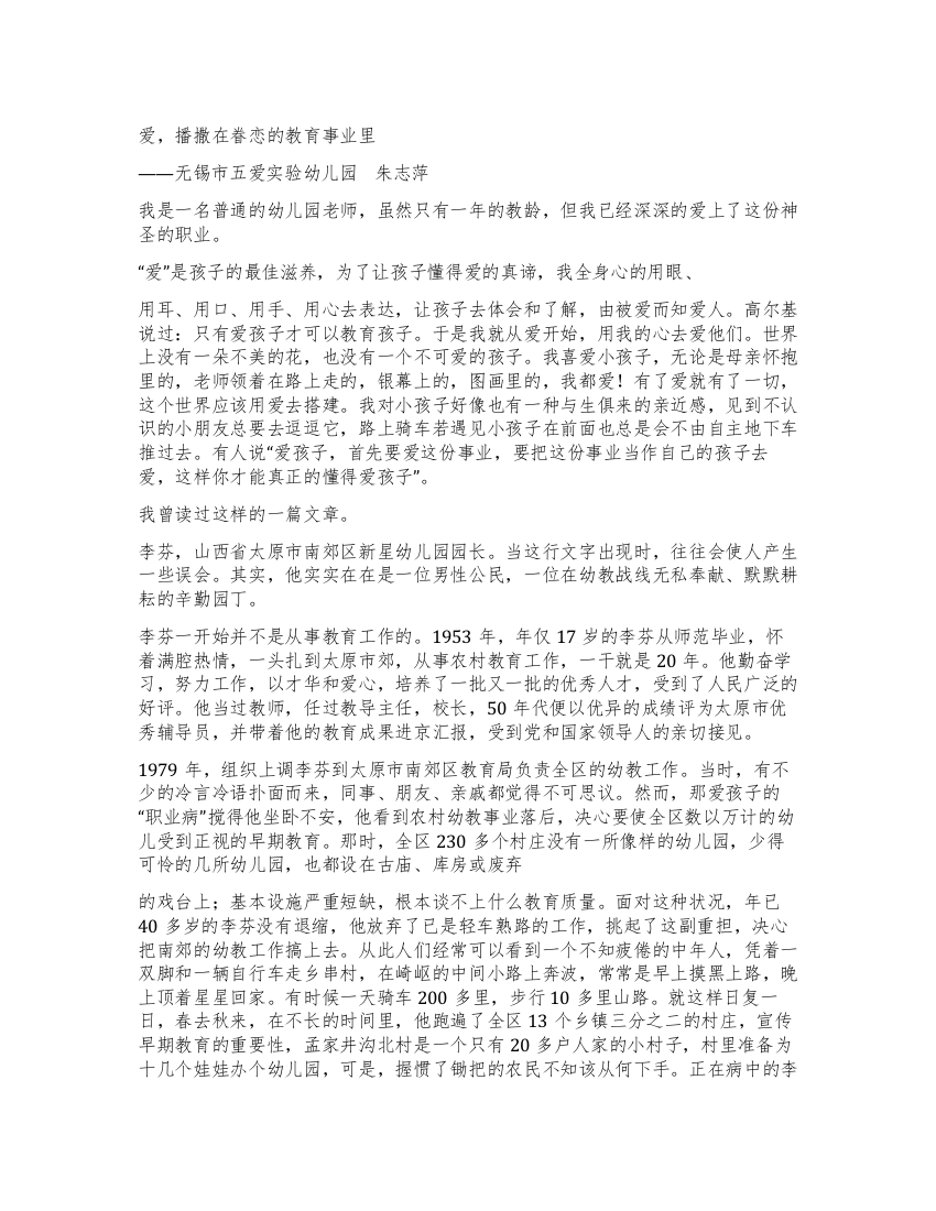 幼儿教师演讲稿爱播撒在眷念的教育事业里