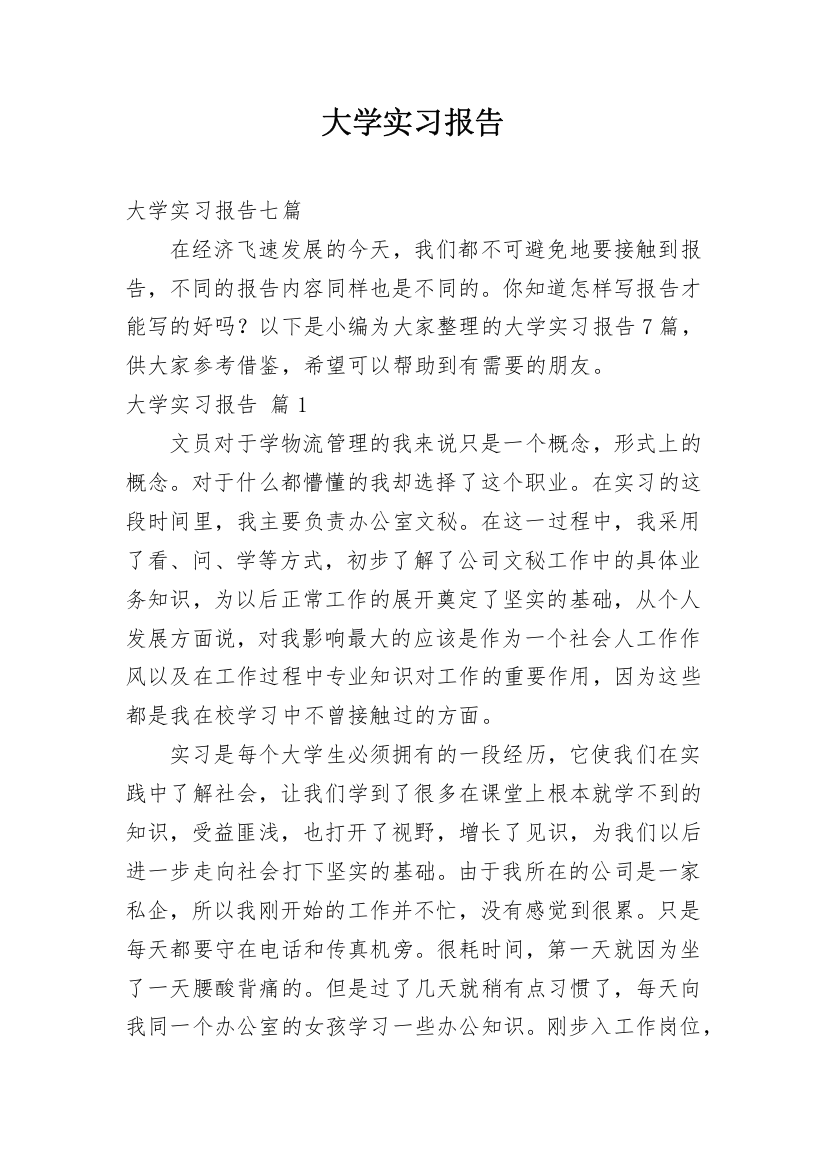 大学实习报告_184