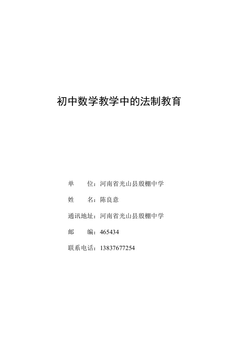 初中数学教学中的法制教育