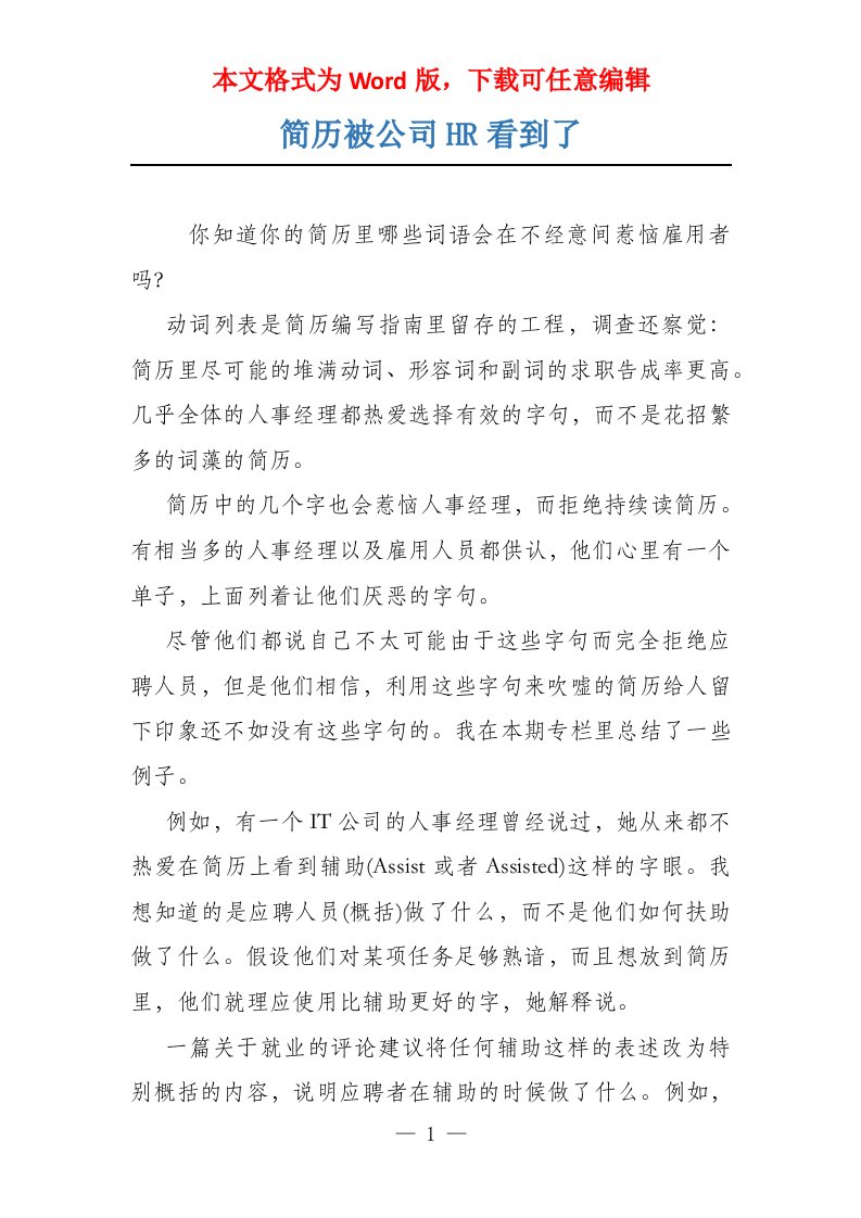 简历被公司HR看到了