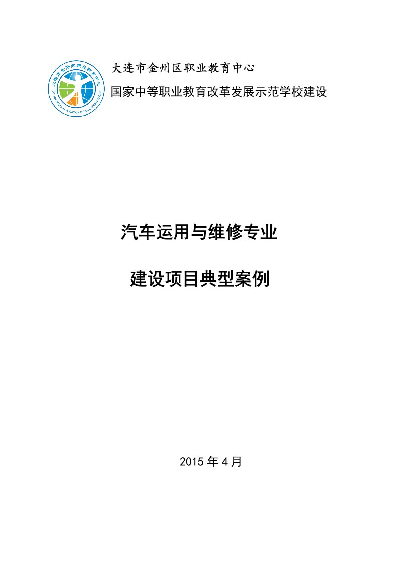 汽车专业典型案例—借东风——现代学徒制扬帆正当时