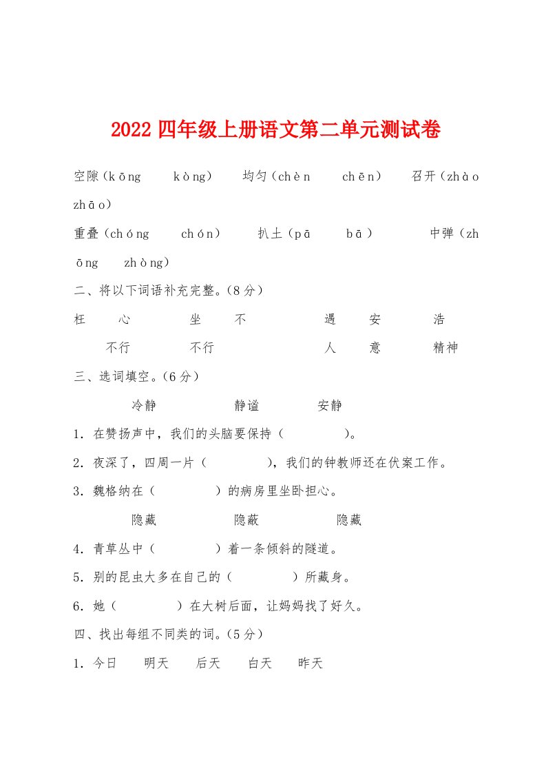 2022年四年级上册语文第二单元测试卷