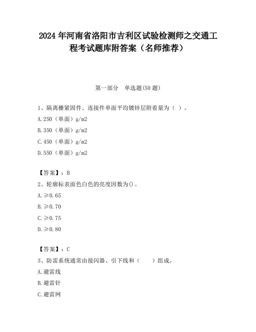 2024年河南省洛阳市吉利区试验检测师之交通工程考试题库附答案（名师推荐）