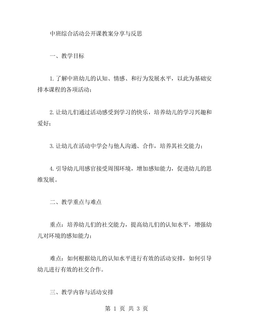 中班综合活动公开课教案分享与反思