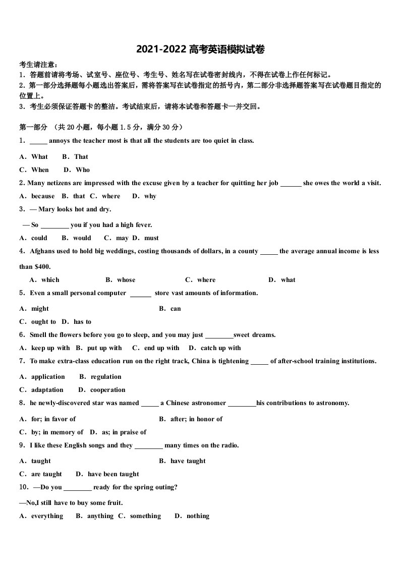 辽宁省沈阳市重点高中联合体2022年高三第一次模拟考试英语试卷含答案